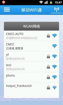 移动WiFi通截图5 移动WiFi通截图5