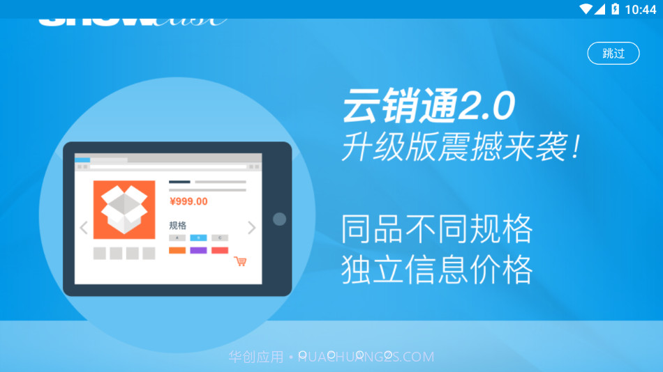 云销通截图1 云销通截图1
