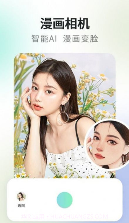 秒变漫画脸相机截图1 秒变漫画脸相机截图1