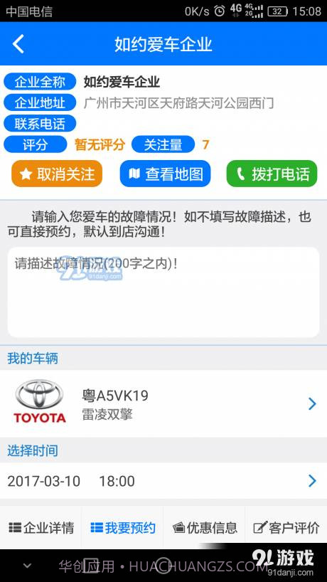 如约爱车截图2 如约爱车截图2