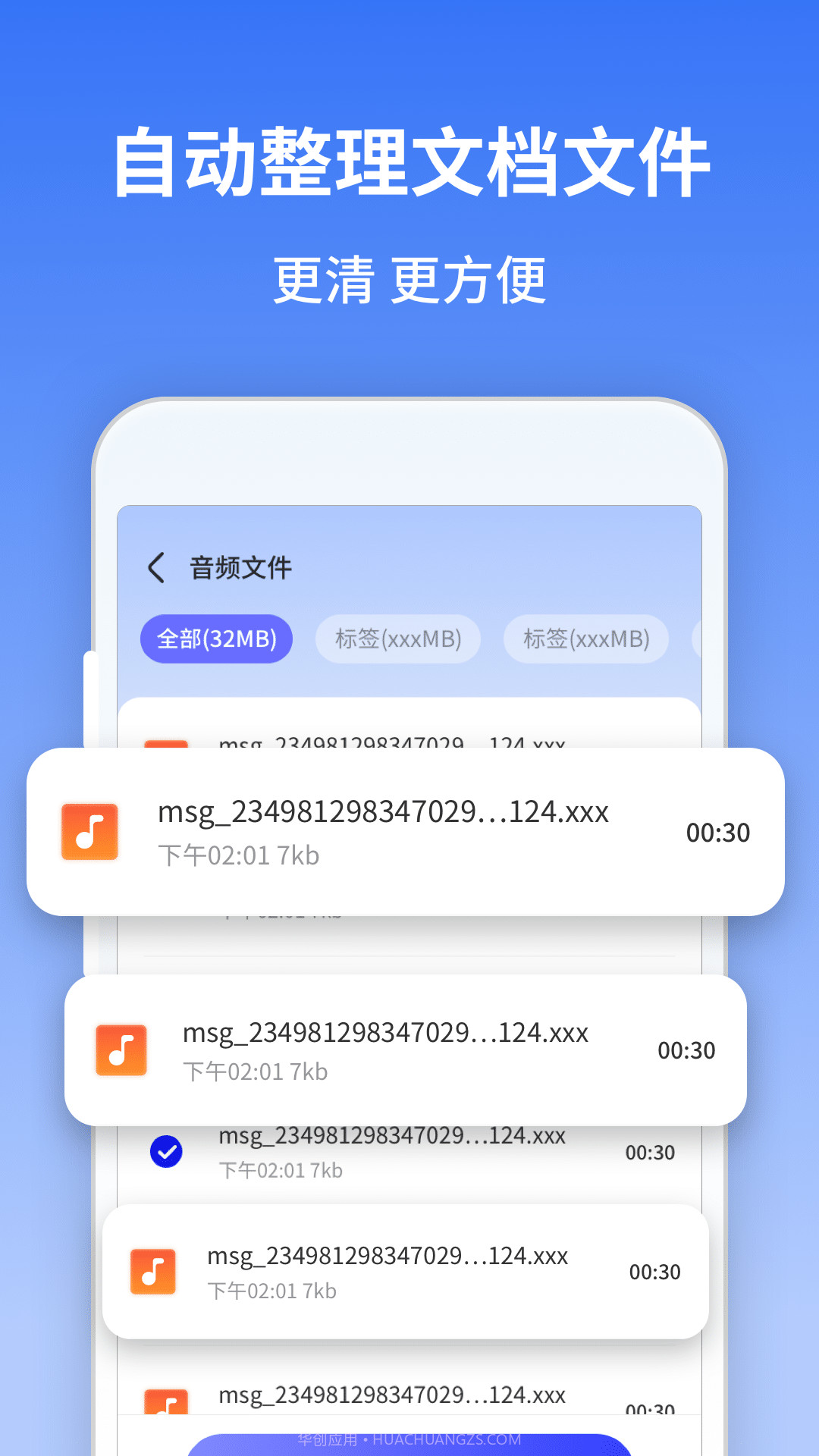 风驰清理大师截图3