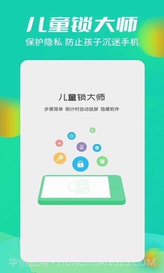 儿童锁大师截图1 儿童锁大师截图1
