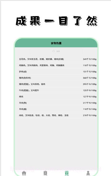 饮食热量菜谱截图2 饮食热量菜谱截图2