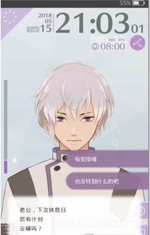 早安我的少年闹钟截图3