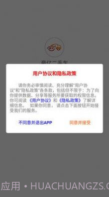 豪亿二手车截图3