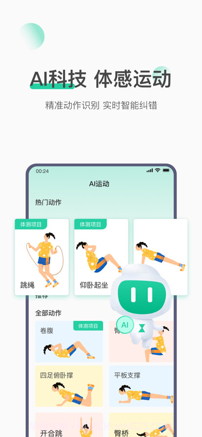 校体云截图5 校体云截图5