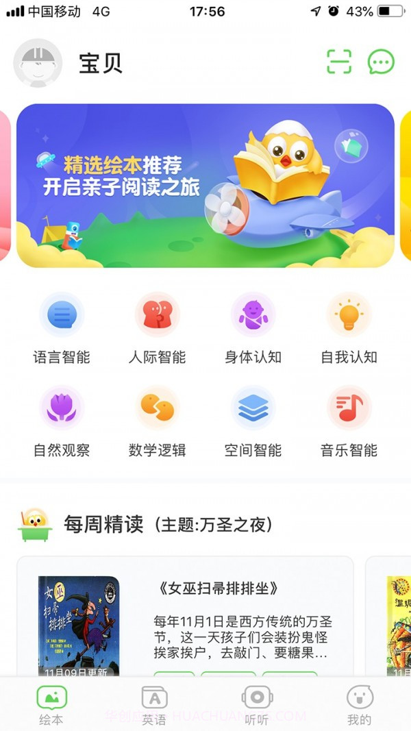 宝宝读书截图2 宝宝读书截图2