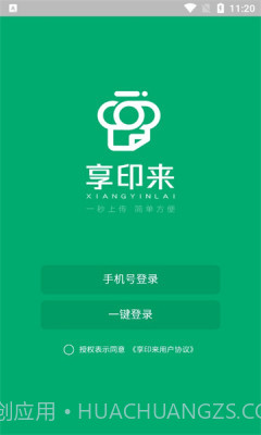 享印来云打印截图4