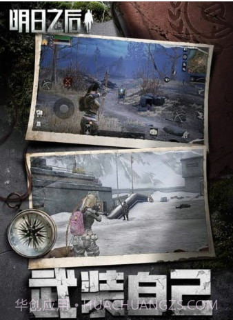 明日之后九游版截图2