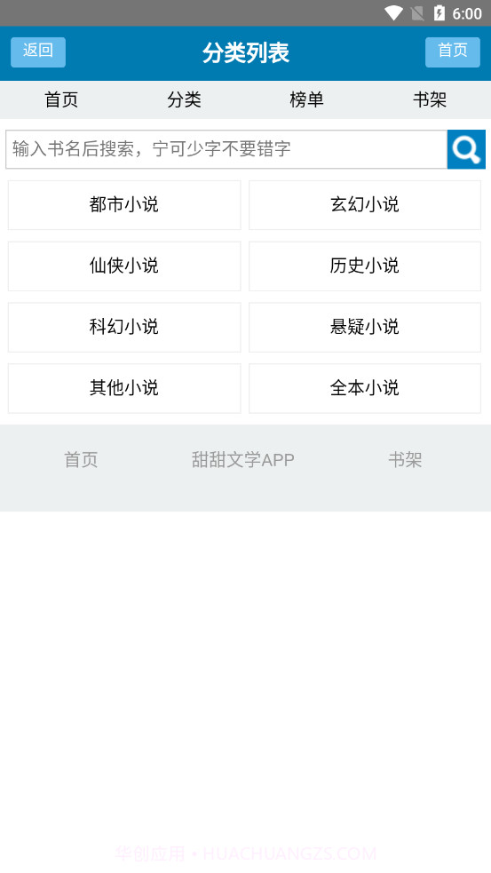 甜甜文学手机版截图1