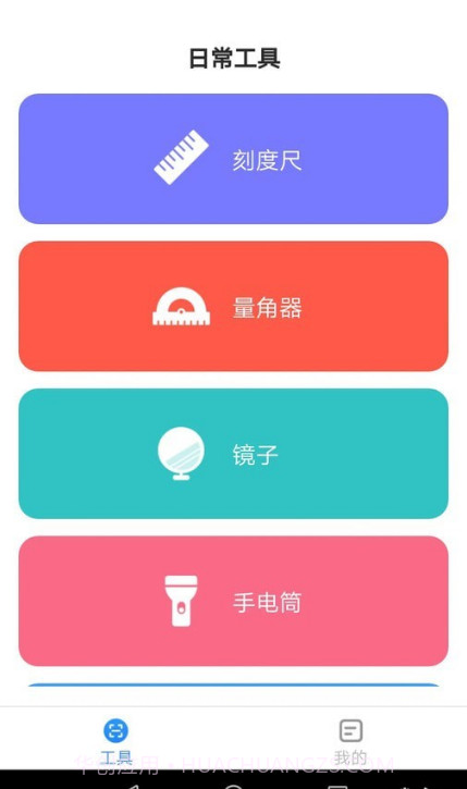 多能测量仪截图3