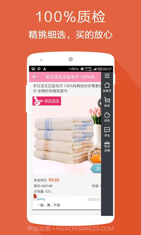 9块9特卖截图4 9块9特卖截图4