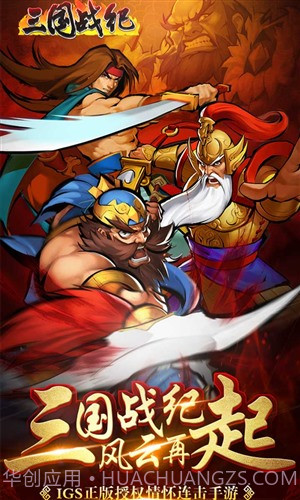 三国战纪群雄逐鹿截图5 三国战纪群雄逐鹿截图5