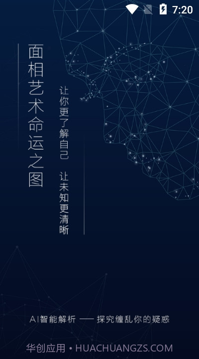 扫脸算命神器截图1