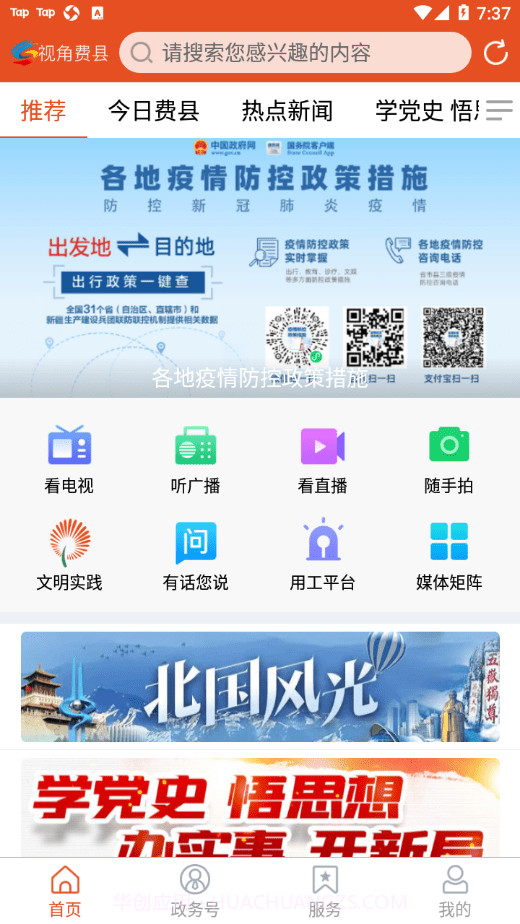 视角费县截图4 视角费县截图4
