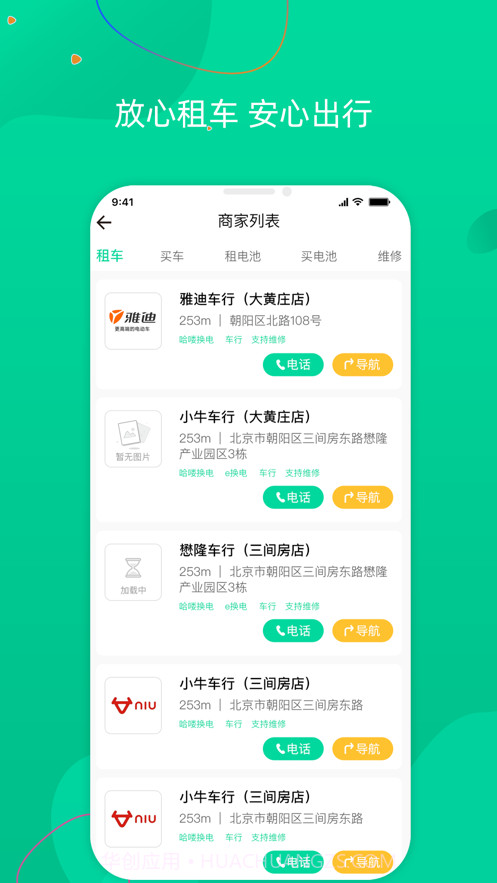 飞鹿出行截图2 飞鹿出行截图2