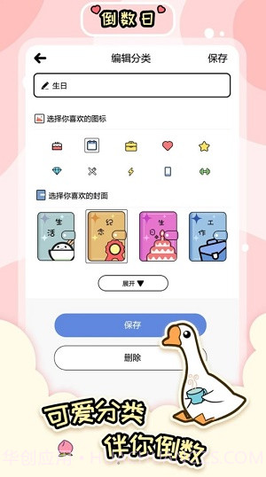 桌面倒数日大师截图2 桌面倒数日大师截图2