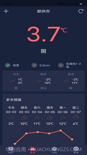 追风闹钟截图3