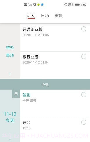 每周计划表截图1