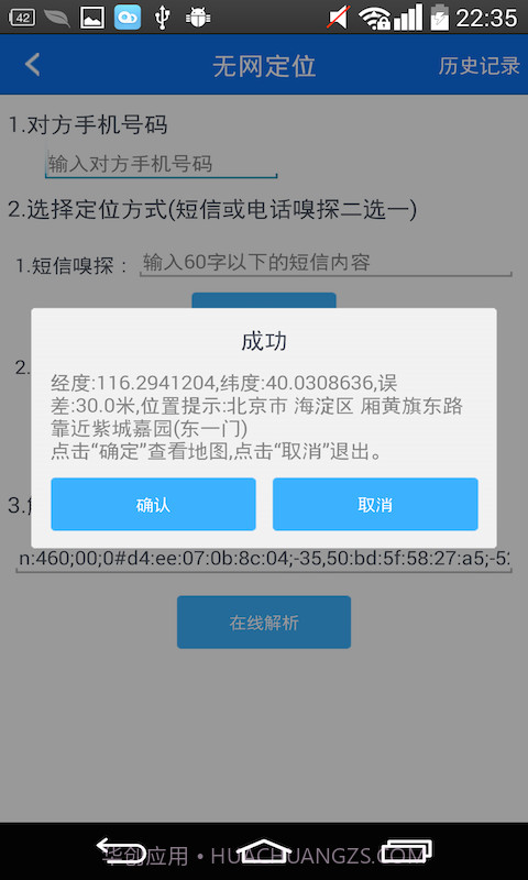 Nod手机定位套件截图4 Nod手机定位套件截图4