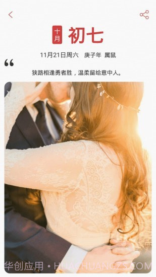 中智万年历截图3