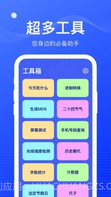扫扫工具盒截图1 扫扫工具盒截图1