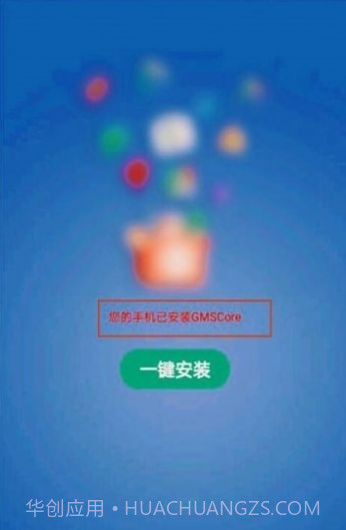 gm直装安装器截图1 gm直装安装器截图1