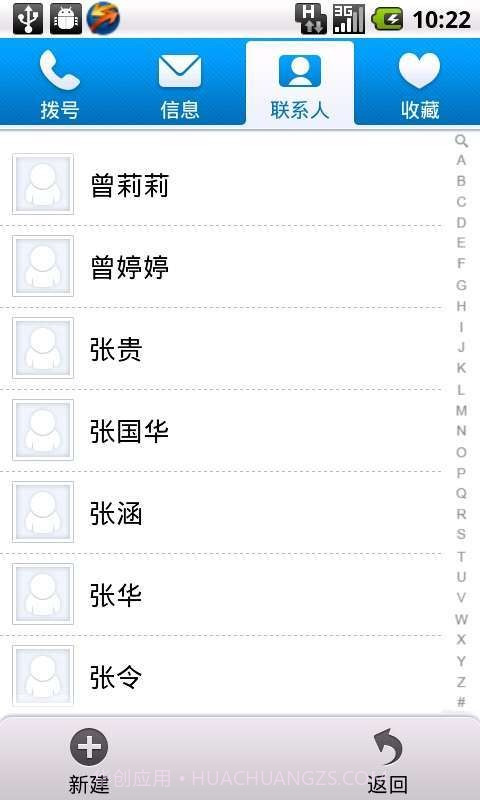 来电通 CallMaster截图2