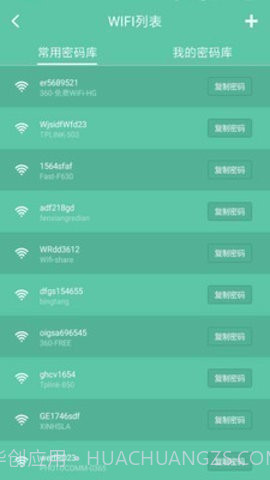 wifi暴力器手机版(安卓wifi密码) v5.1.3免费版截图2