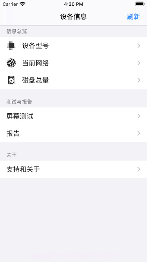 快读设备信息截图1 快读设备信息截图1