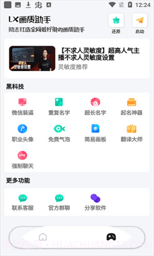 lx画质助手免费版截图3 lx画质助手免费版截图3