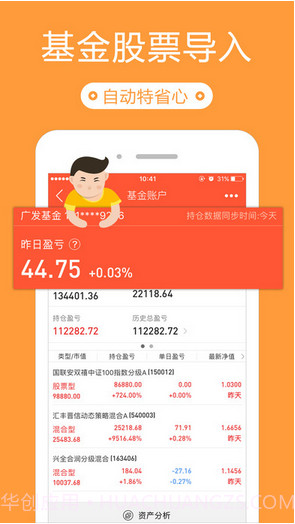 投资账本截图2 投资账本截图2
