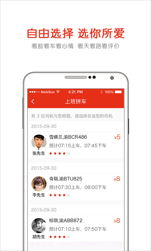 固守-AA拼车截图2