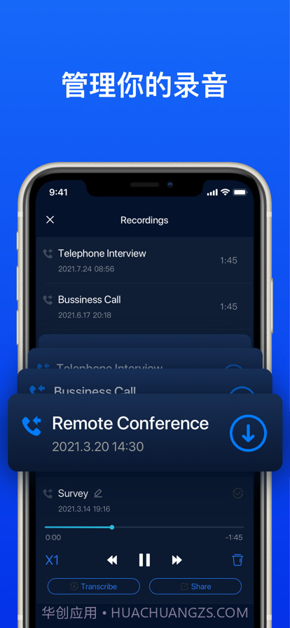 高清电话录音截图4 高清电话录音截图4