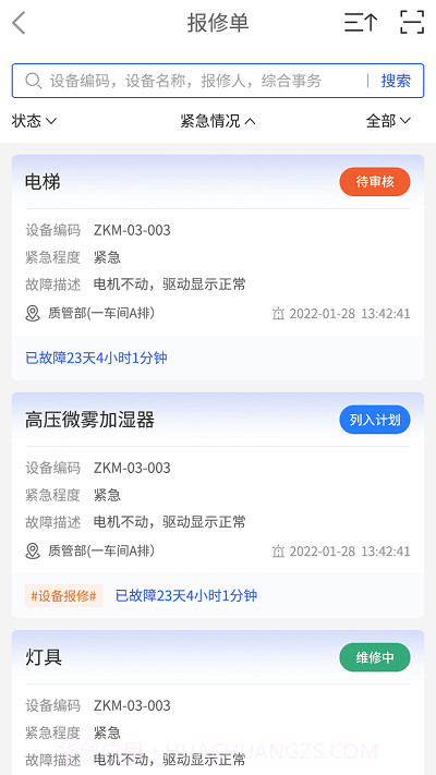 星云维保截图4 星云维保截图4