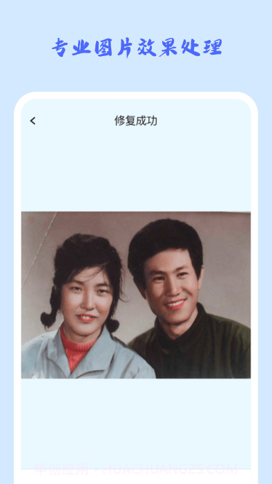 照片修复机截图4 照片修复机截图4