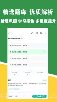 教资练题狗刷题截图1 教资练题狗刷题截图1
