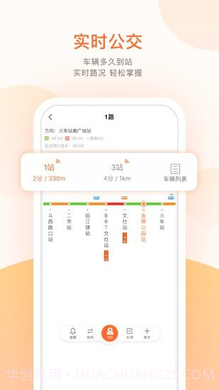 连云港掌上公交截图3
