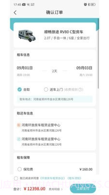 环旅房车旅行网截图3