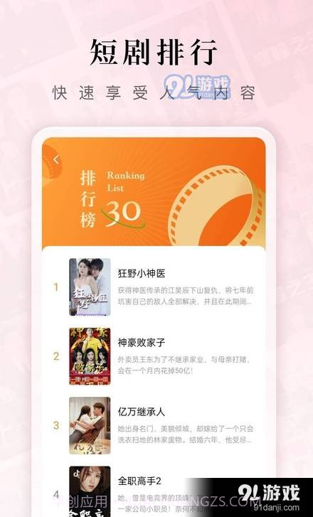 六翼影视短剧截图4 六翼影视短剧截图4