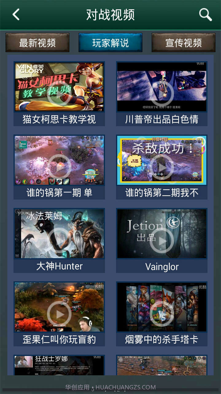 虚荣攻略助手截图5 虚荣攻略助手截图5