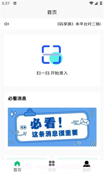 码享换烟盒回收截图3
