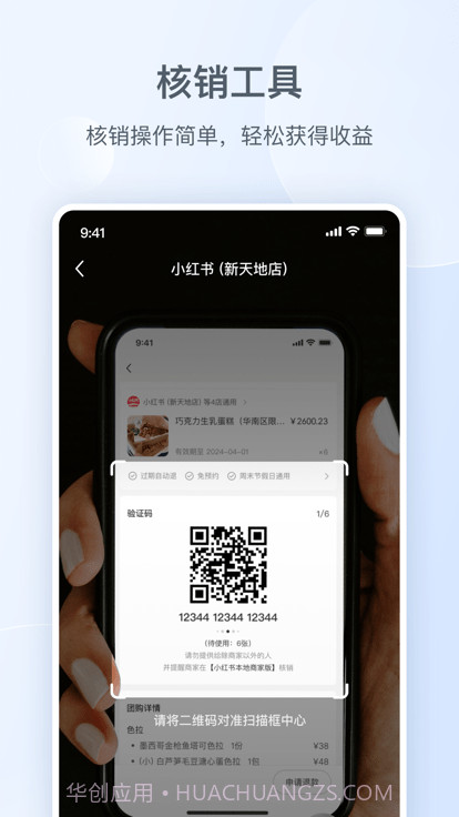 小红书本地商家版截图1