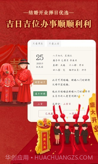 通胜日历截图4 通胜日历截图4