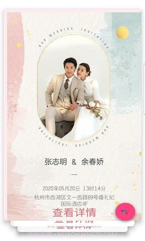 遇佳人婚庆截图3