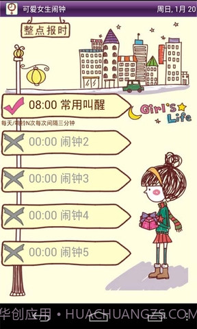 可爱女生闹钟截图4 可爱女生闹钟截图4