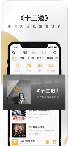 企鹅FM截图2