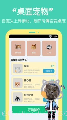 桌面萌宠助手截图1 桌面萌宠助手截图1