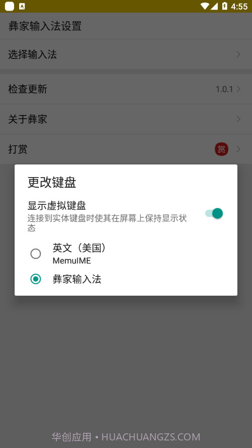 彝家输入法截图4 彝家输入法截图4