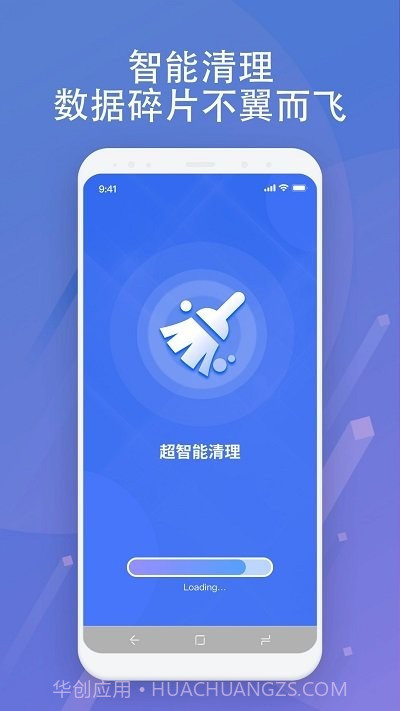 超智能清理截图1